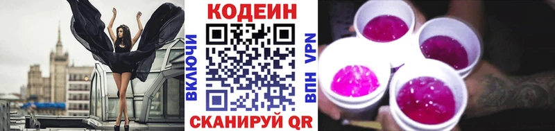 продажа наркотиков  Кашин  Кодеиновый сироп Lean Purple Drank 